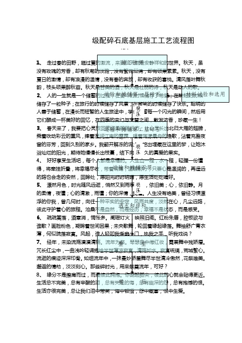 级配碎石底基层施工工艺流程图.doc