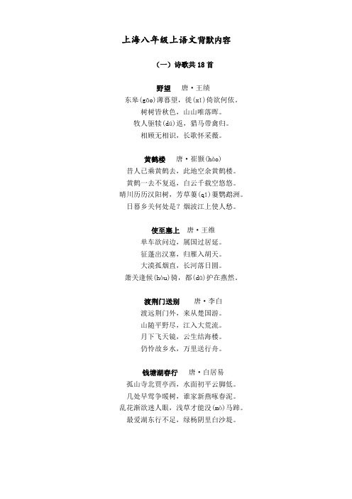 上海语文八年级上背默内容