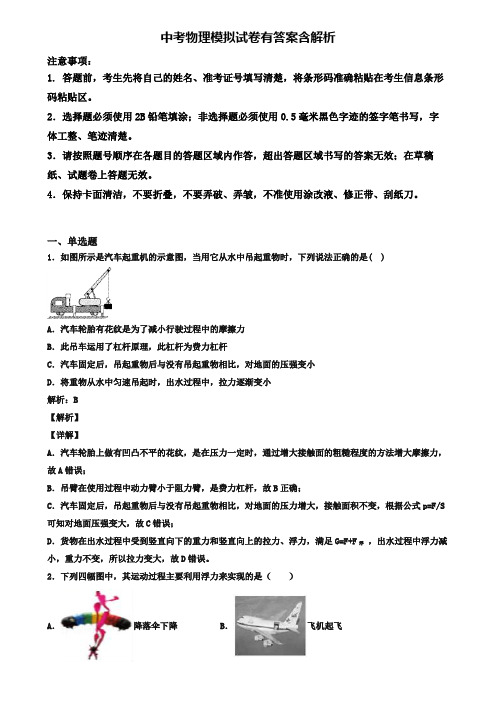 〖精选3套试卷〗安徽省六安市2020年第二次中考模拟考试物理试卷