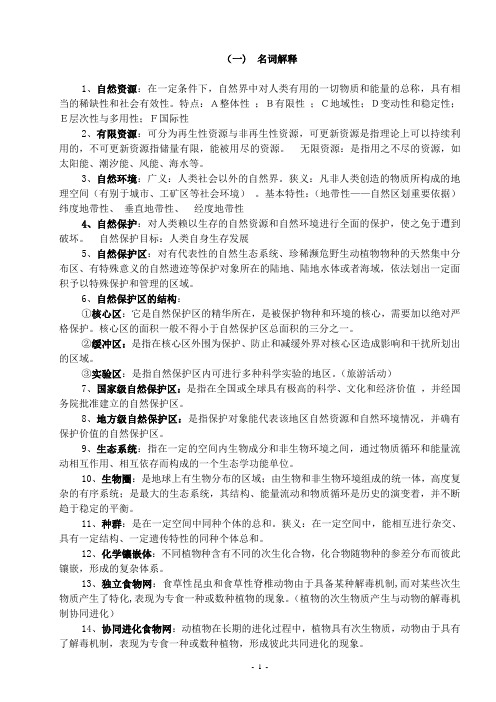 林业相关名词解释