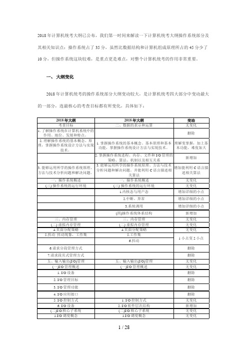 计算机统考大纲已公布