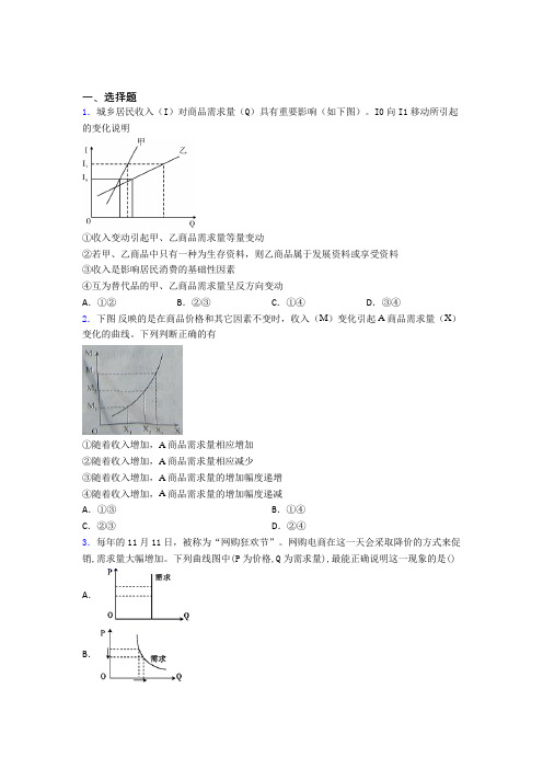 2021年最新时事政治—价格变动对互替商品需求影响的难题汇编附答案解析