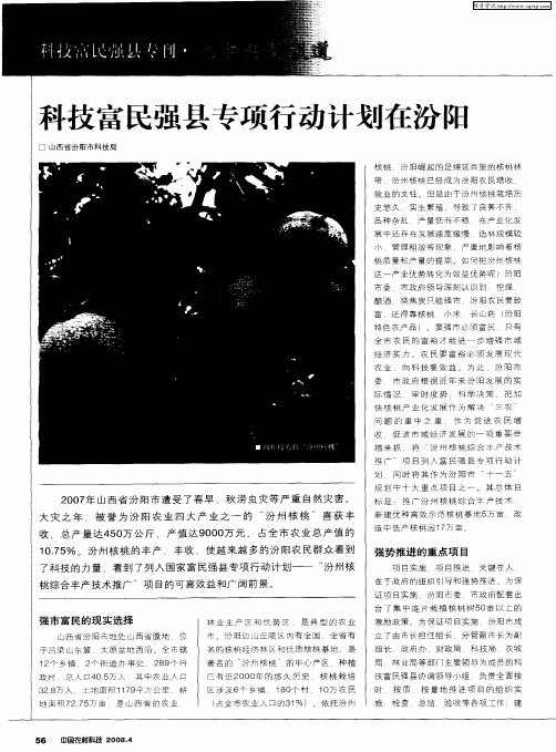 科技富民强县专项行动计划在汾阳
