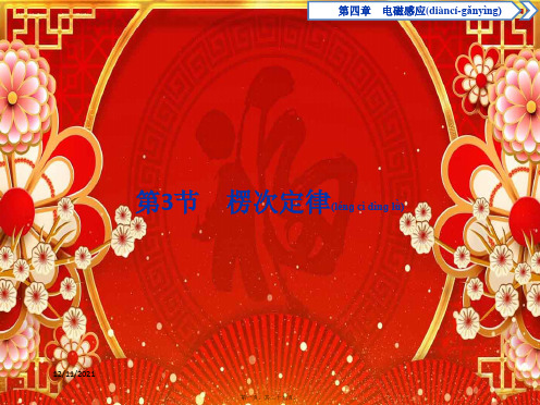 高中物理第四章第3节楞次定律课件选修32高二选修32物理课件