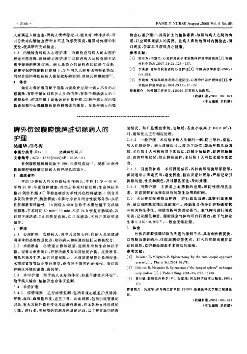 脾外伤致腹腔镜脾脏切除病人的护理