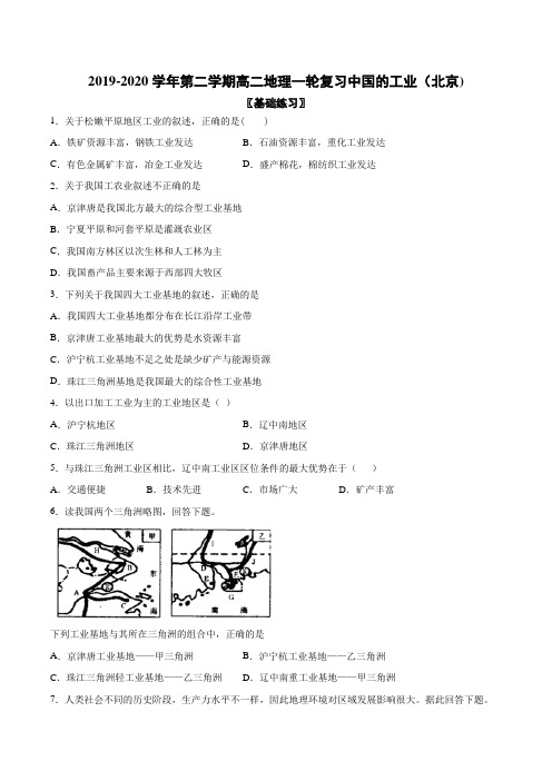 2019-2020年第二学期高二地理一轮复习中国的工业