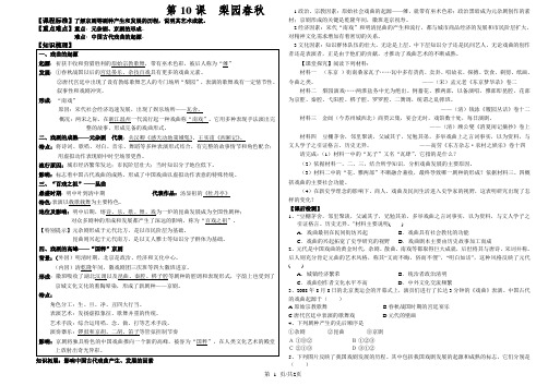 岳麓版高中历史必修三第二单元第10课《梨园春秋》导学案