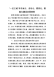 “一优三减”和机械化、自动化、信息化、智能化建设发言材料