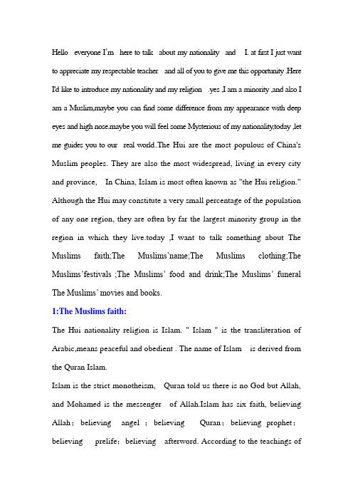 关于回族的英文演讲稿
