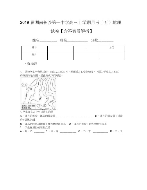2019届湖南长沙第一中学高三上学期月考(五)地理试卷【含答案及解析】