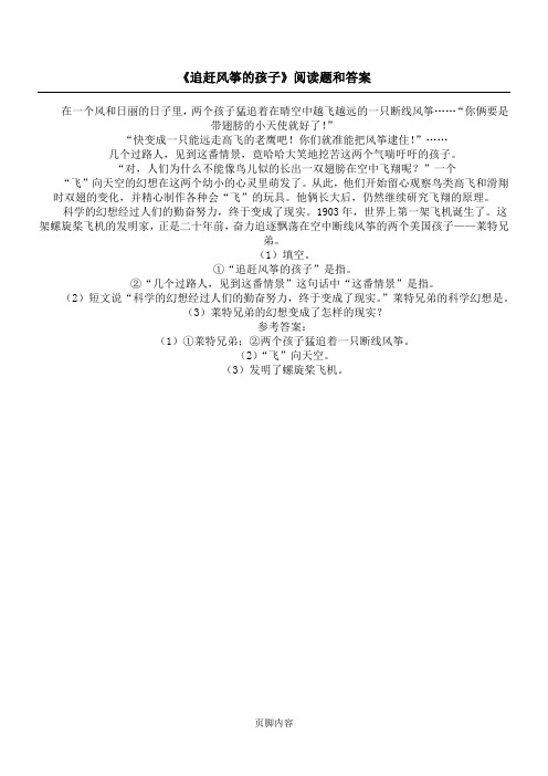 《追赶风筝的孩子》阅读题和答案