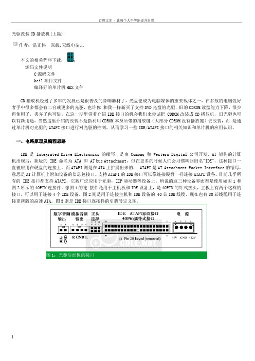 光驱改装CD播放机