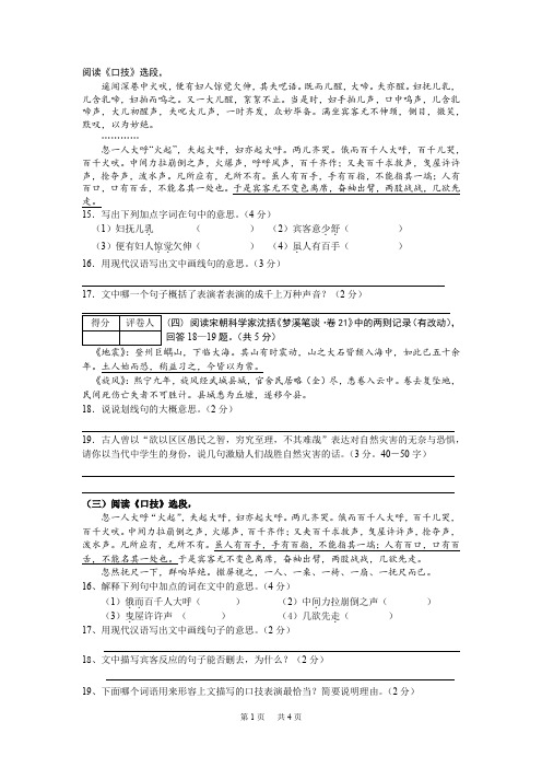  阅读练习《口技》