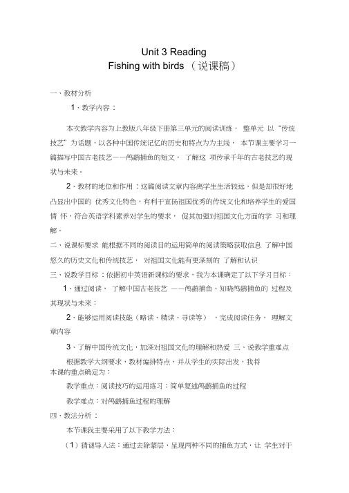 Unit3Reading-Fishingwithbirds说课稿比赛获奖版