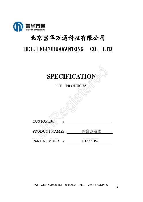 陶瓷滤波器LT455BW规格书
