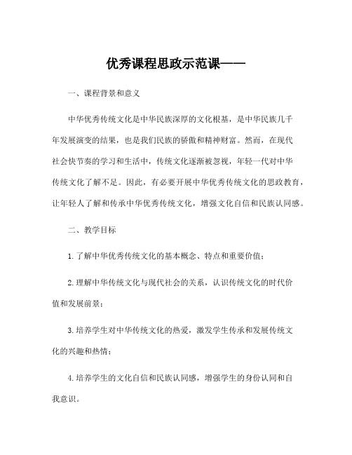 优秀课程思政示范课——