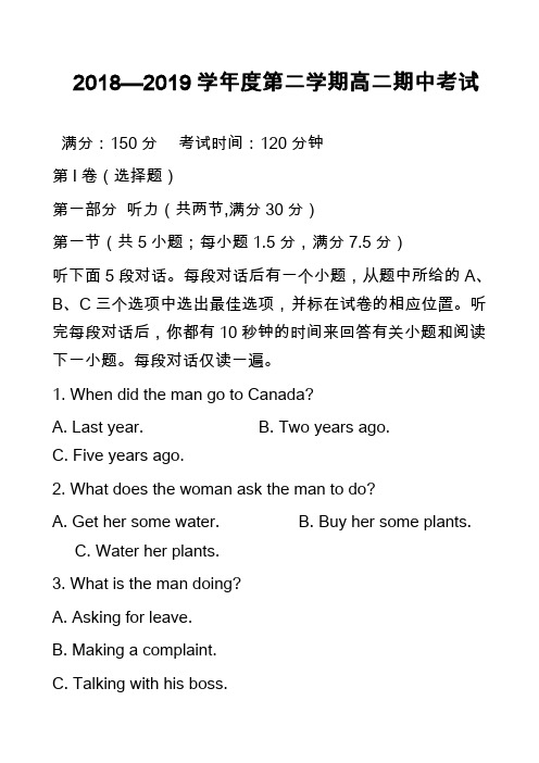2018—2019学年度第二学期高二期中考试