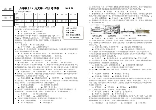 八年级历史月考试题2018、10