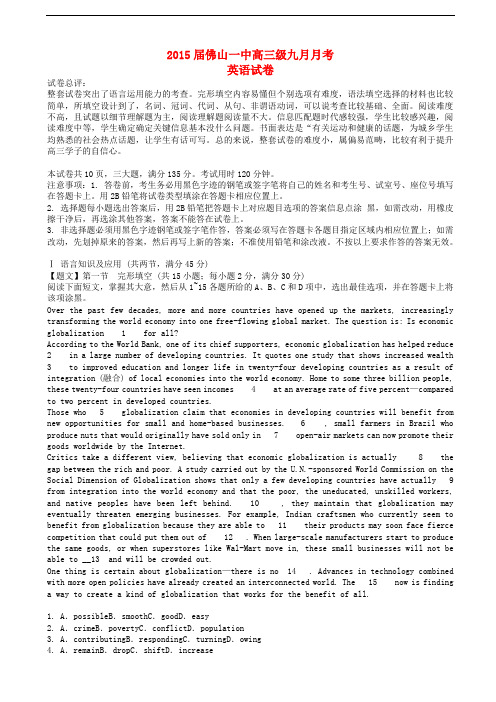 广东省佛山市佛山一中高三英语9月月考试题(含解析)新人教版