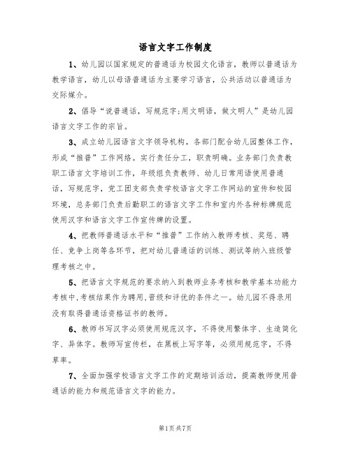 语言文字工作制度（5篇）