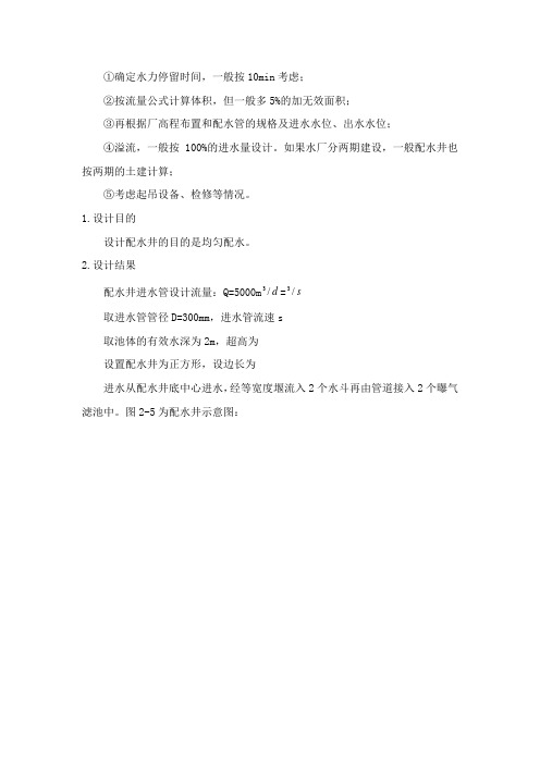 配水井设计说明