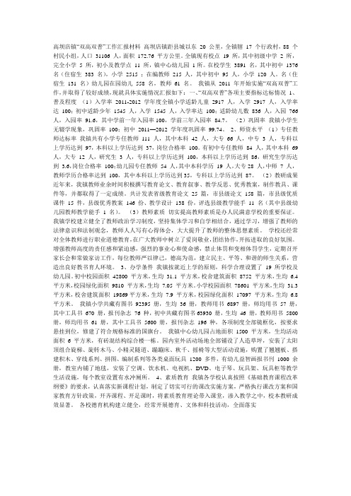文档双高双普汇报材料