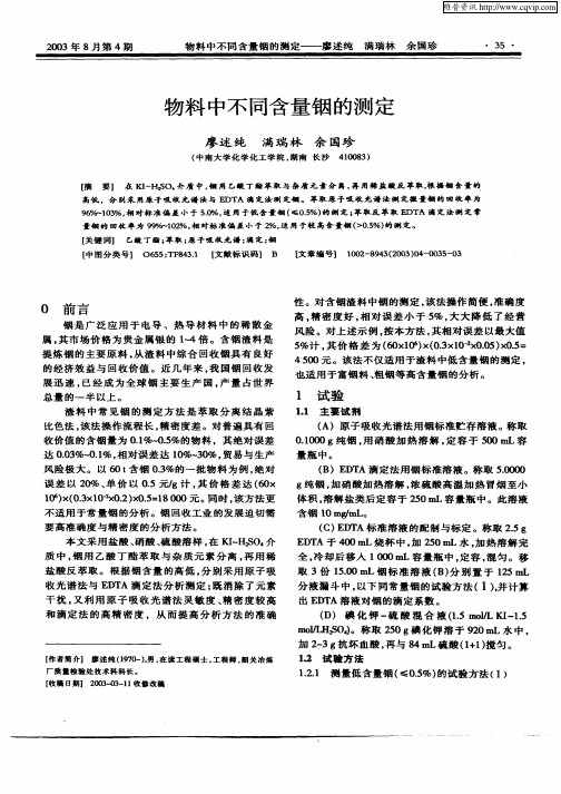 物料中不同含量铟的测定