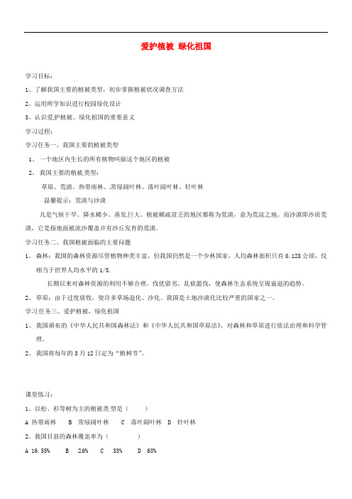 《爱护植被,绿化祖国》word教案 (公开课获奖)2022年人教版 (4)