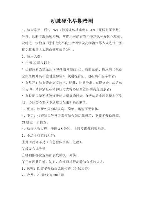 动脉硬化早期检测