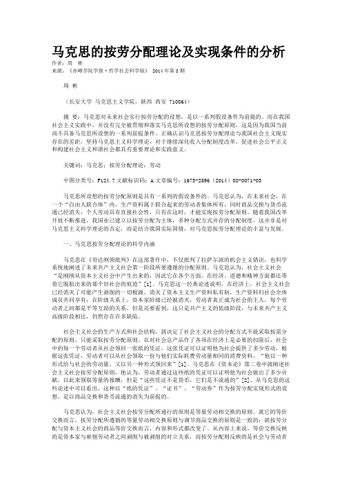 马克思的按劳分配理论及实现条件的分析
