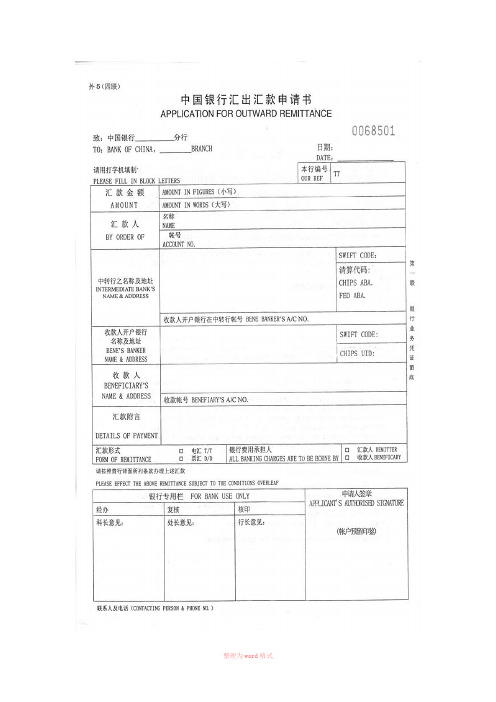 汇款凭证样本