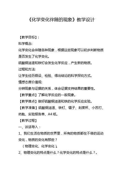 化学变化伴随的现象.教学设计