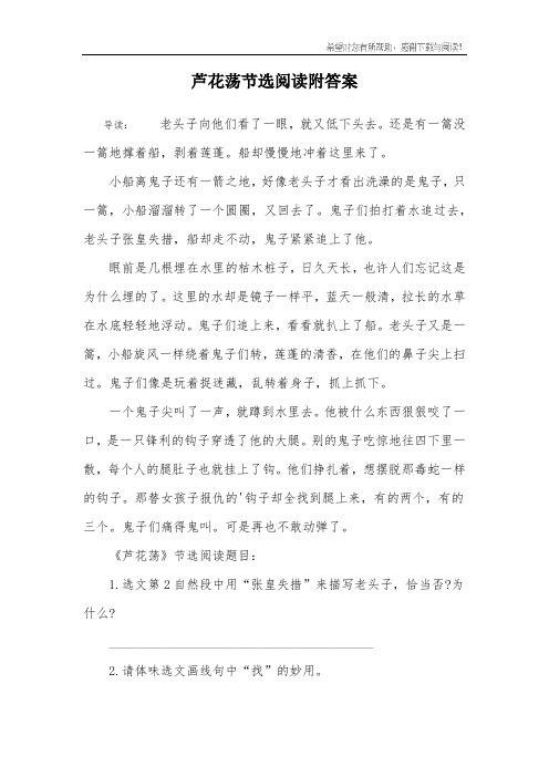 芦花荡节选阅读附答案