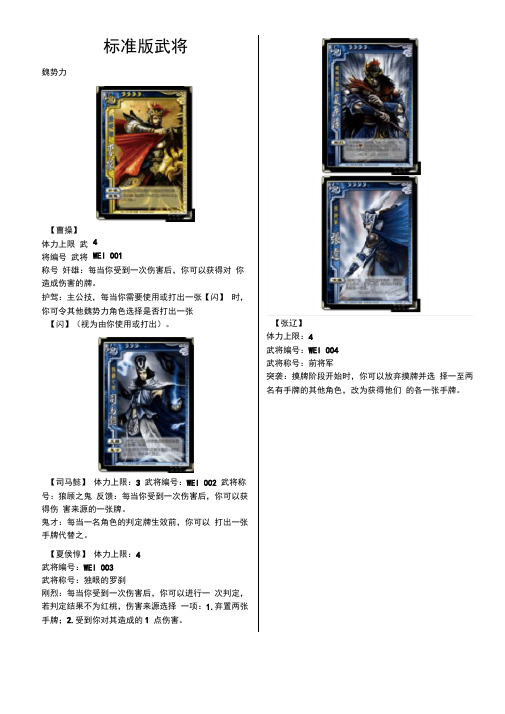 三国杀武将牌汇总