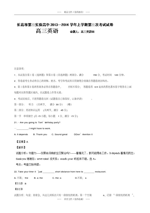 【解析版】河南省长葛市第三实验高中高三上学期第三次考试英语试题