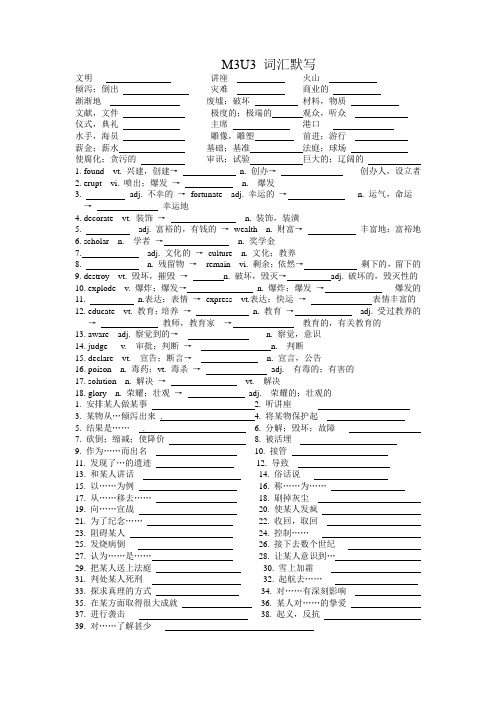 M3U3 词汇默写
