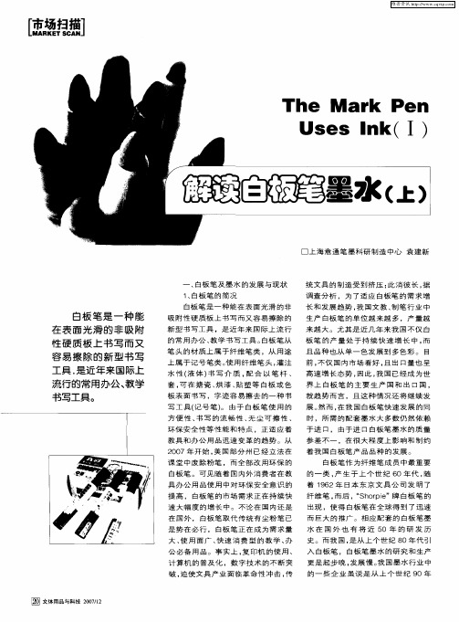 解读白板笔墨水(上)