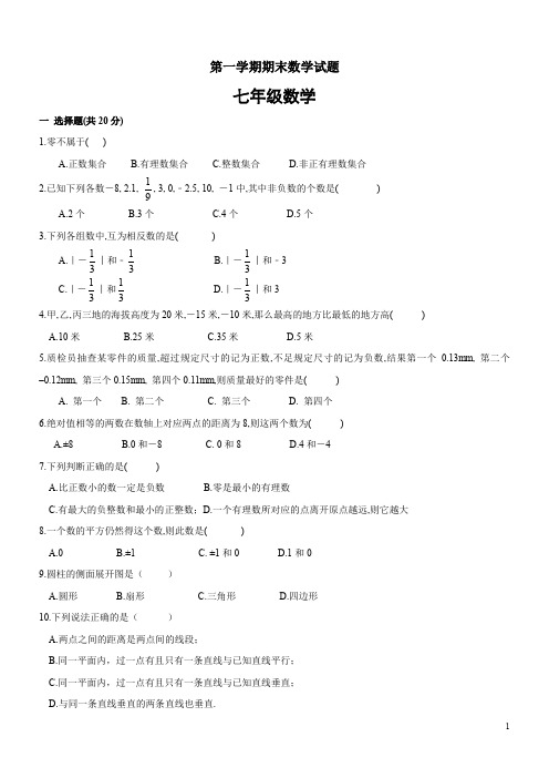 北师大版2019-2020学年八年级(上)期末数学试卷(含解析) (5)