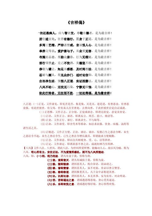 《吉祥偈》