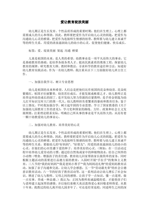 爱让教育绽放美丽