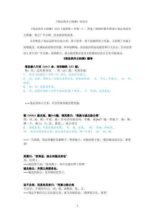 007《邹忌讽齐王纳谏》知识点整理笔记、习题(含答案)