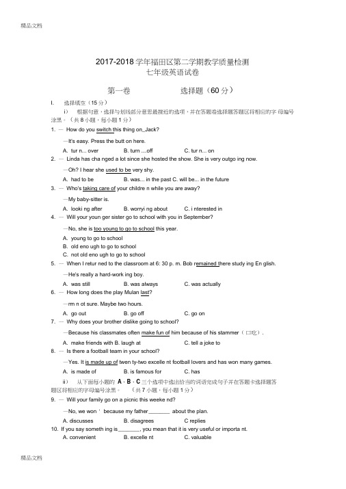 最新广东省深圳市-2018福田区七年级第二学期英语期末卷(word版-含答案)