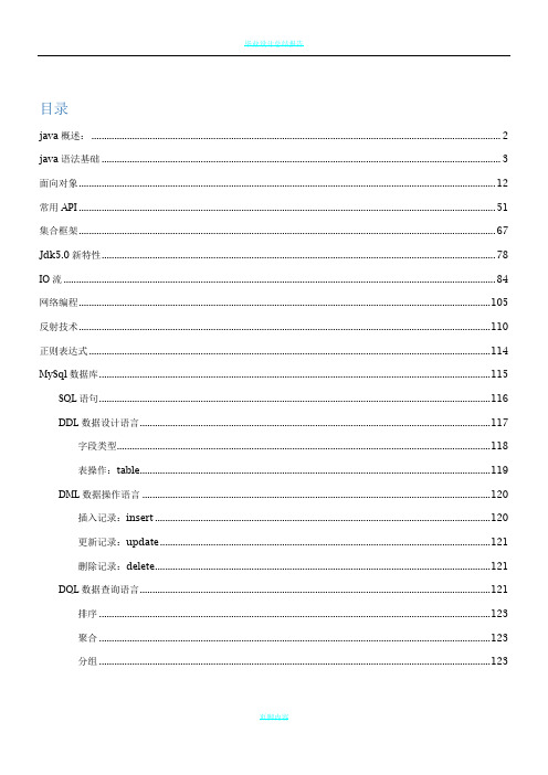 毕向东java基础总结黑马入学考试知识点