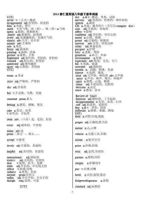 (完整word)2017年春仁爱英语八年级下册(U5-U8)单词表标准版