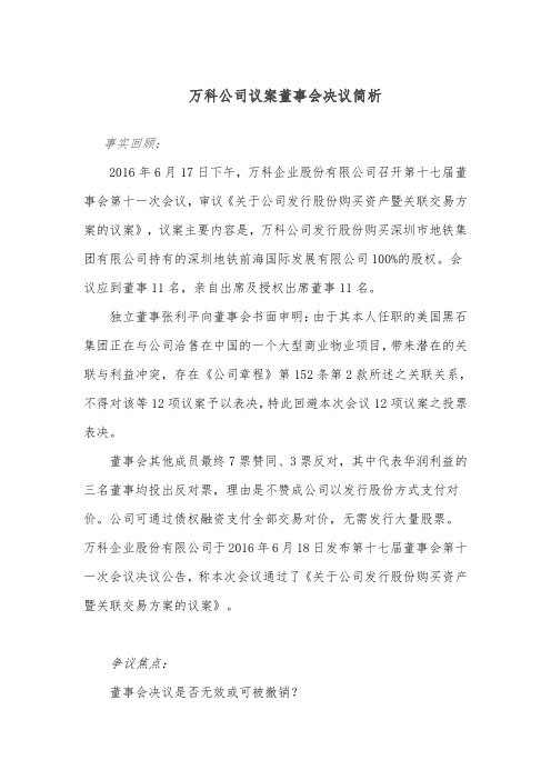 万科董事会决议简析3186