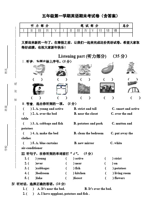 五年级第一学期英语期末考试卷(含答案)