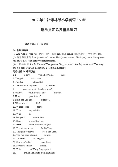 2017年牛津译林版小学英语3A-6B语法点汇总及精品练习