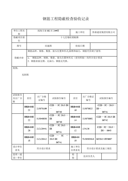 钢筋工程隐蔽验收记录