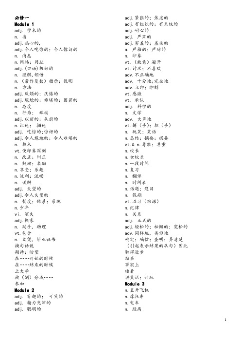 高中英语必修123-单词