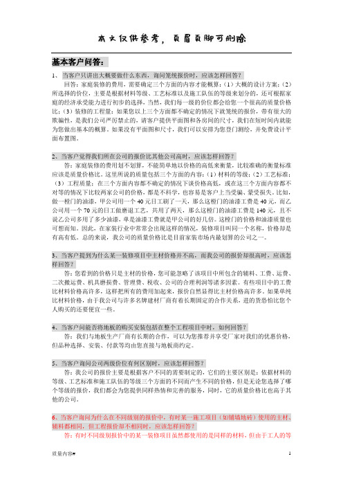装修业务百问百答(清晰整齐)